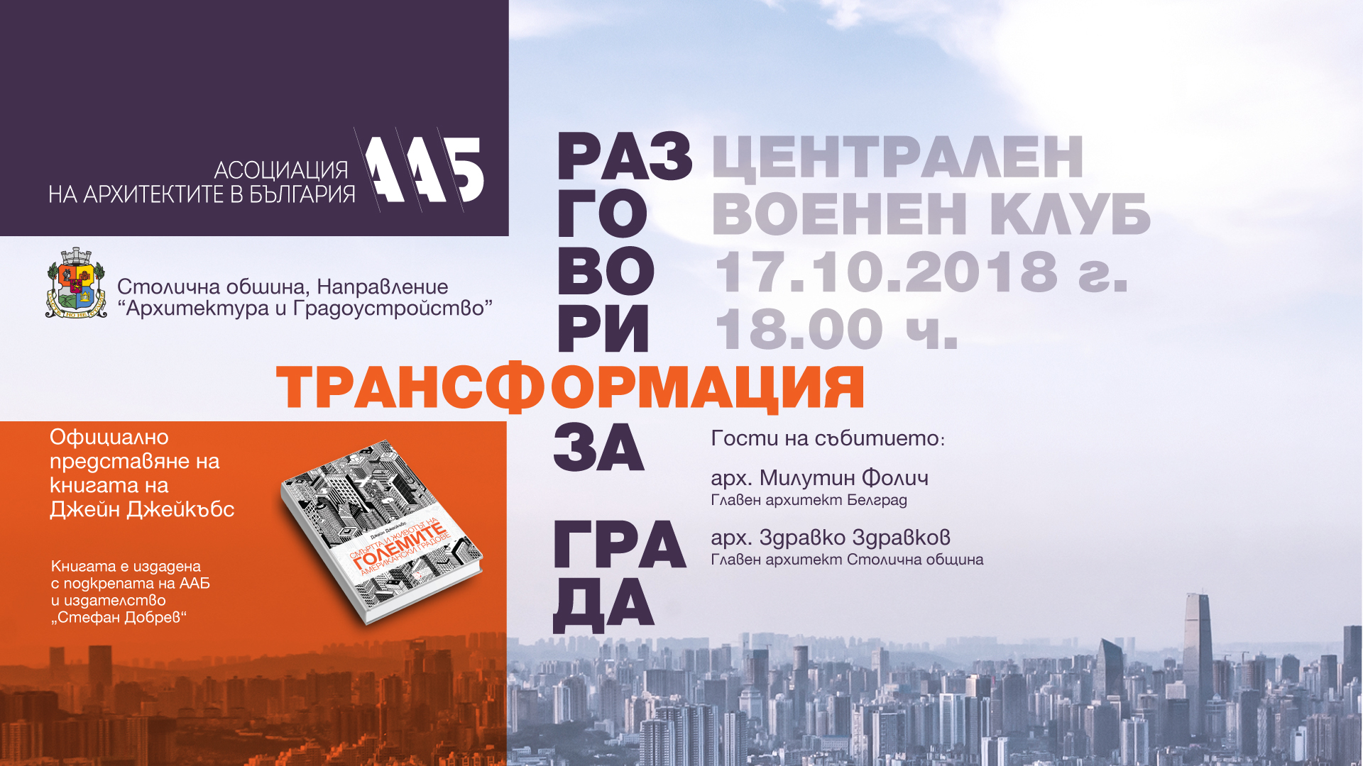 Разговори за града: Трансформация